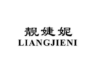 靓婕妮,LIANGJIENI