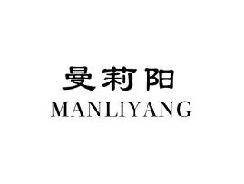 曼莉阳,MANLIYANG