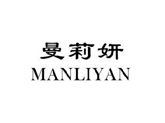 曼莉妍,MANLIYAN