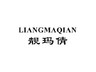 靓玛倩,LIANGMAQIAN