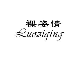 裸姿情,LUOZIQING