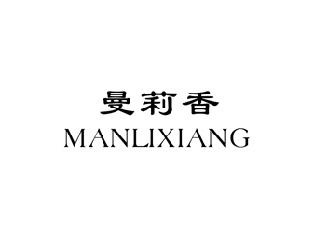 曼莉香,MANLIXIANG