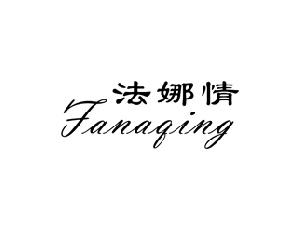 法娜情,FANAQING