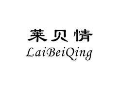 莱贝情,LAIBEIQING