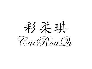 彩柔琪,CAIROUQI
