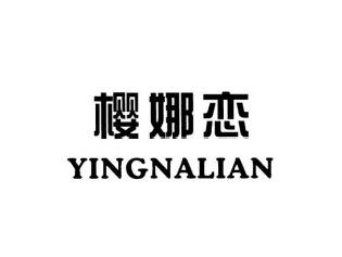 樱娜恋YINGNALIAN