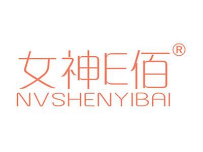 女神E佰 NVSHENYIBAI