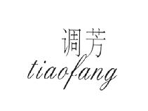 调芳,TIAOFANG