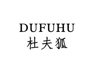 杜夫狐DUFUHU
