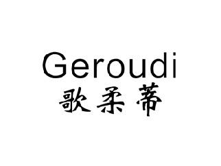 歌柔蒂,GEROUDI