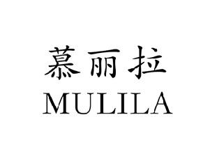 慕丽拉,MULILA