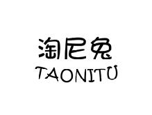 淘尼兔