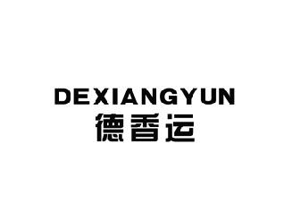 德香运