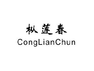枞莲春,CONGLIANCHUN