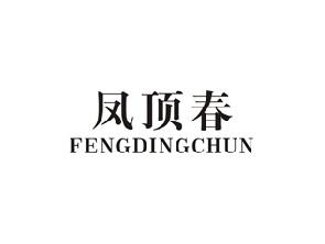 凤顶春