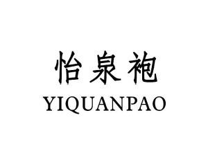 怡泉袍YIQUANPAO