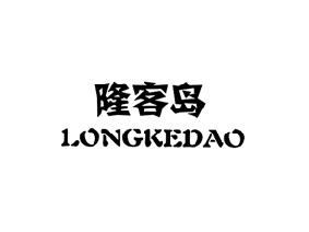 隆客岛
