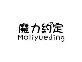魔力约定MOLIYUEDING