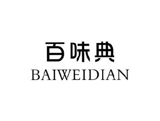 百味典
