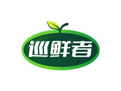 巡鲜者