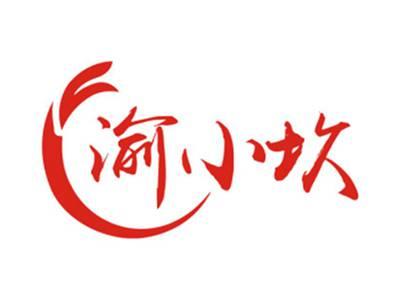 渝小坎