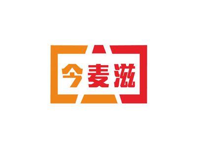 今麦滋