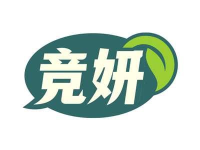 竞妍