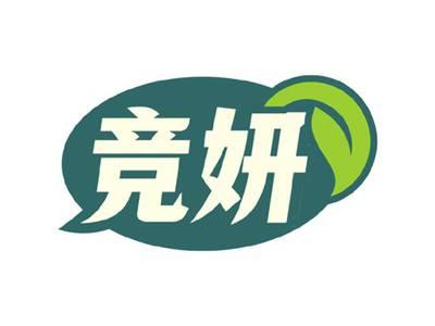 竞妍