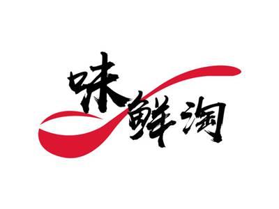味鲜淘