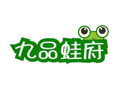 九品蛙府