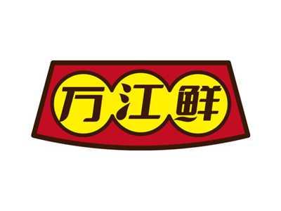 万江鲜
