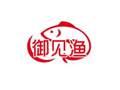 御见渔