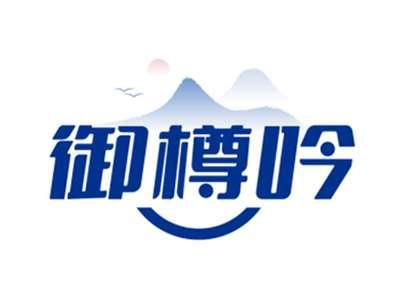 御樽吟