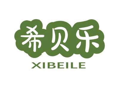 希贝乐XIBEILE