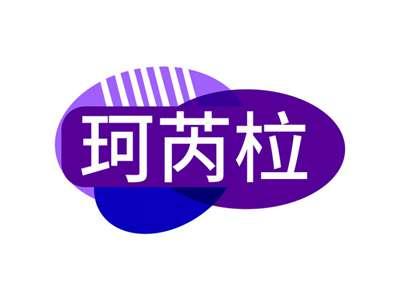珂芮柆