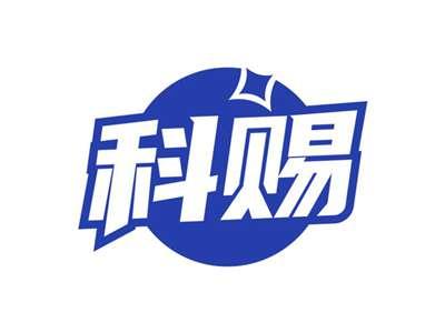 科赐