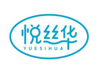 悦丝华YUESIHUA