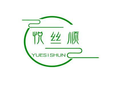 悦丝顺YUESISHUN