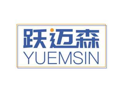 跃迈森YUEMSIN