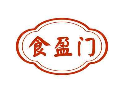 食盈门