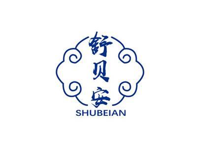 舒贝安SHUBEIAN
