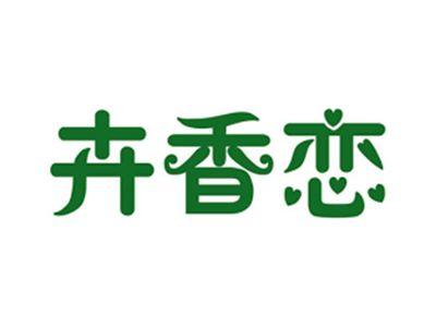 卉香恋