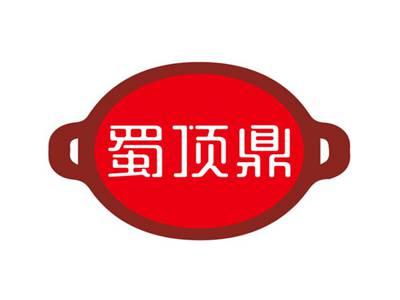 蜀顶鼎