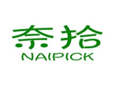 奈拾NAIPICK