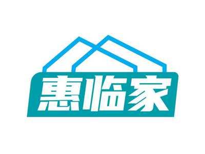 惠临家