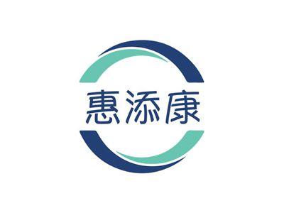 惠添康