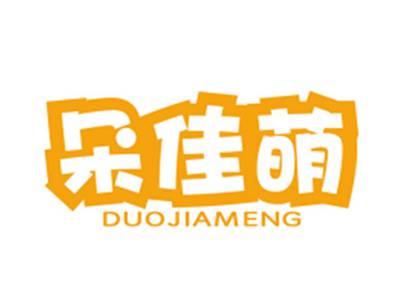 朵佳萌DUOJIAMENG