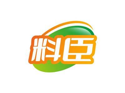 料臣