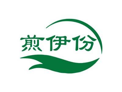 煎伊份