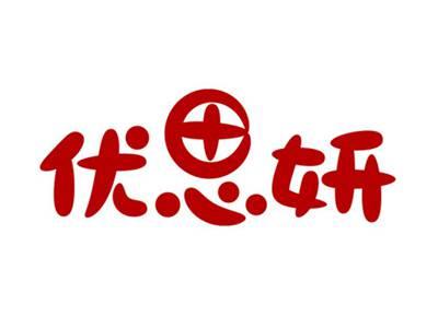 优思妍